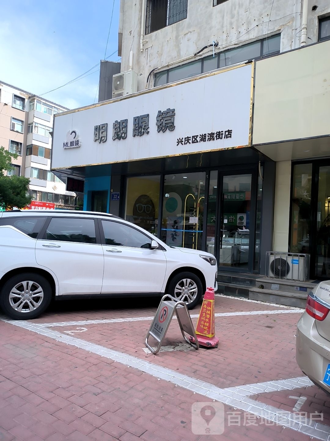 明廊眼镜(兴庆区湖滨街店)