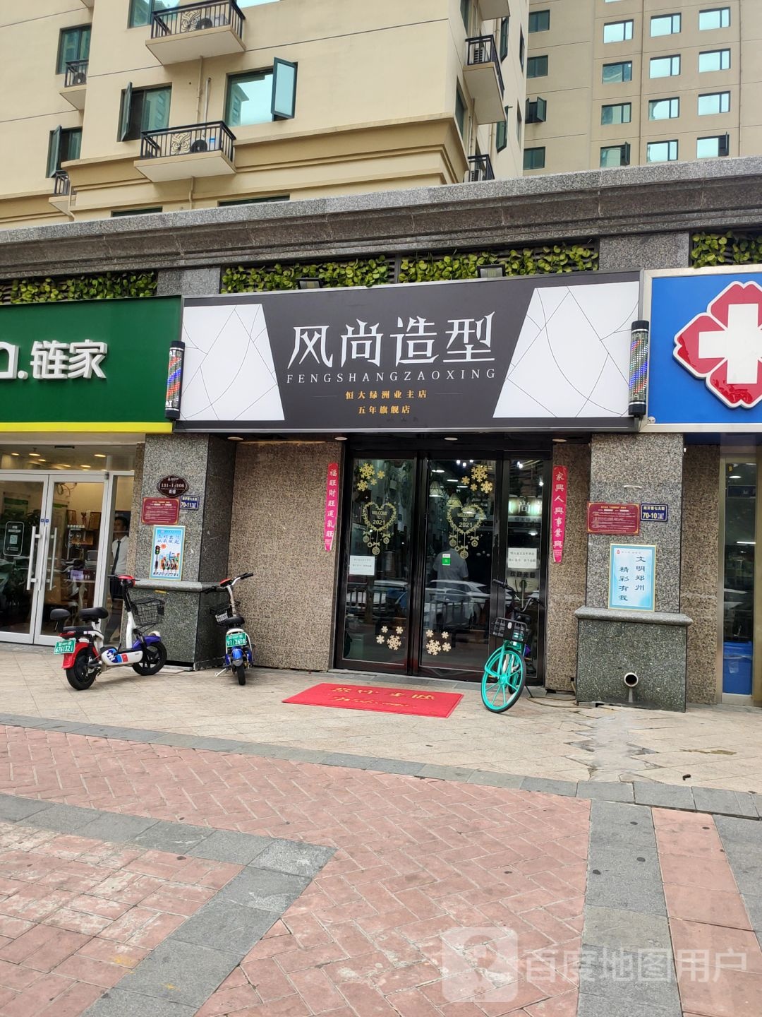 郑州经济技术开发区九龙镇风尚造型(经南四路店)