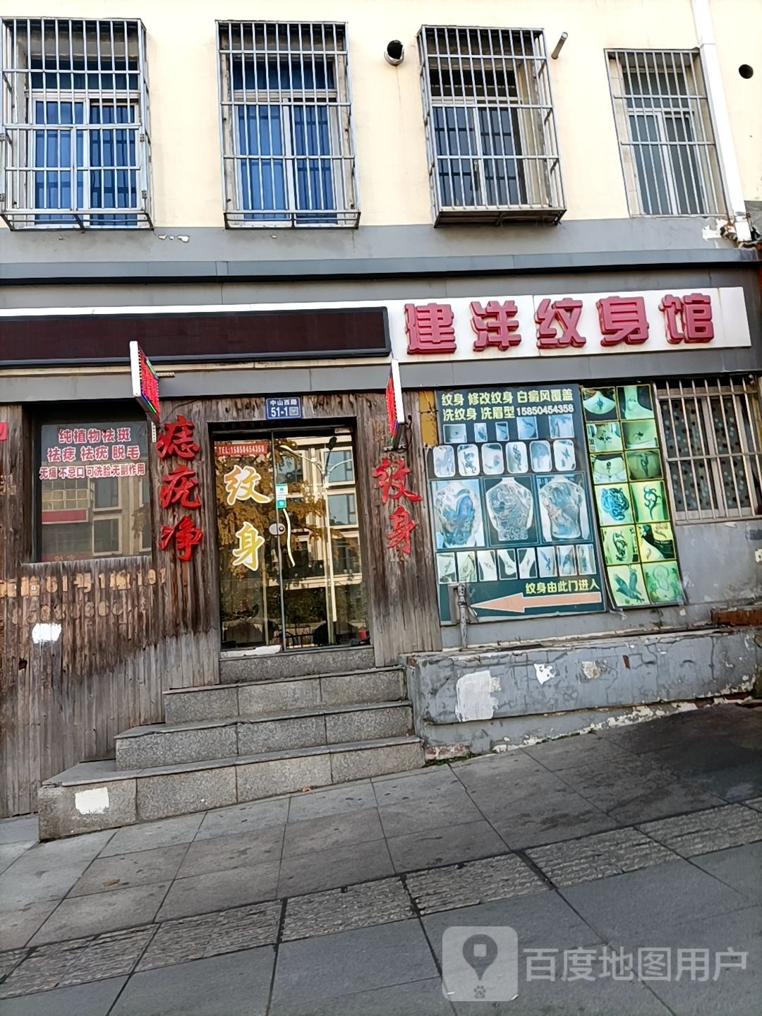 健洋纹身馆(九州广场店)