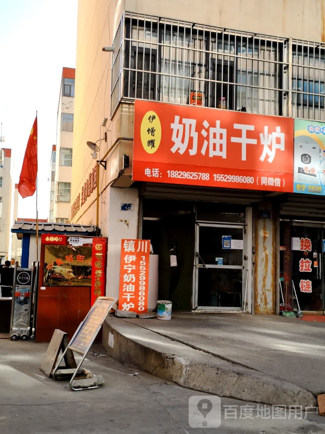 伊增耀干炉店