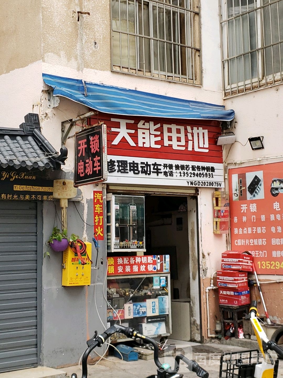 修理电动车