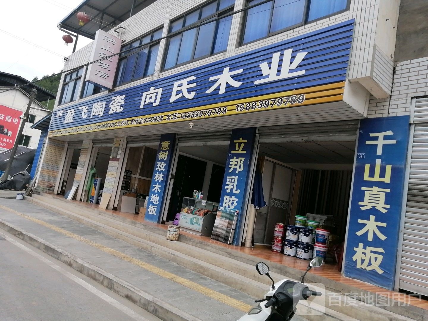 向氏木业