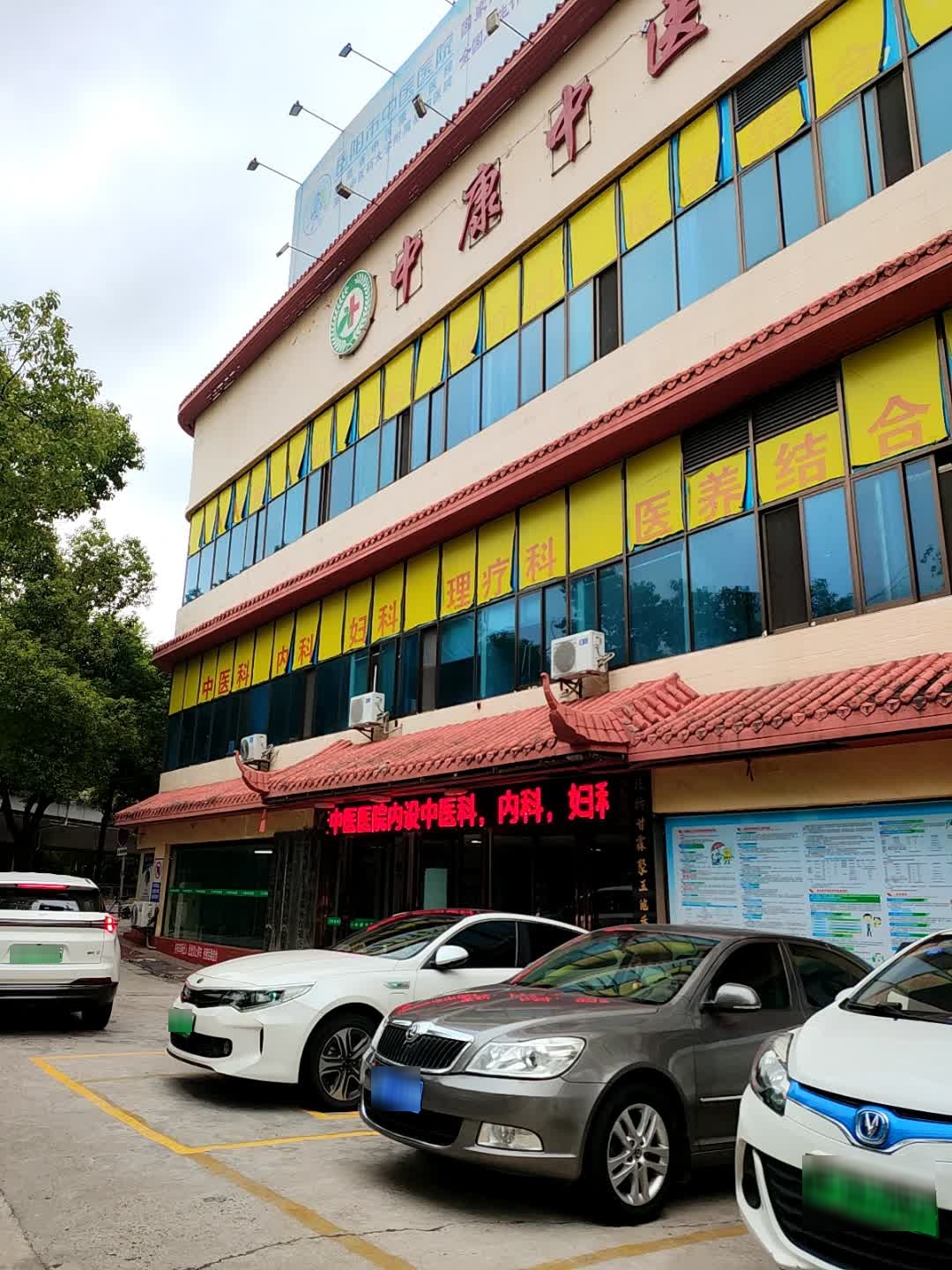 中奥(岳阳)湘爱健康管理中心