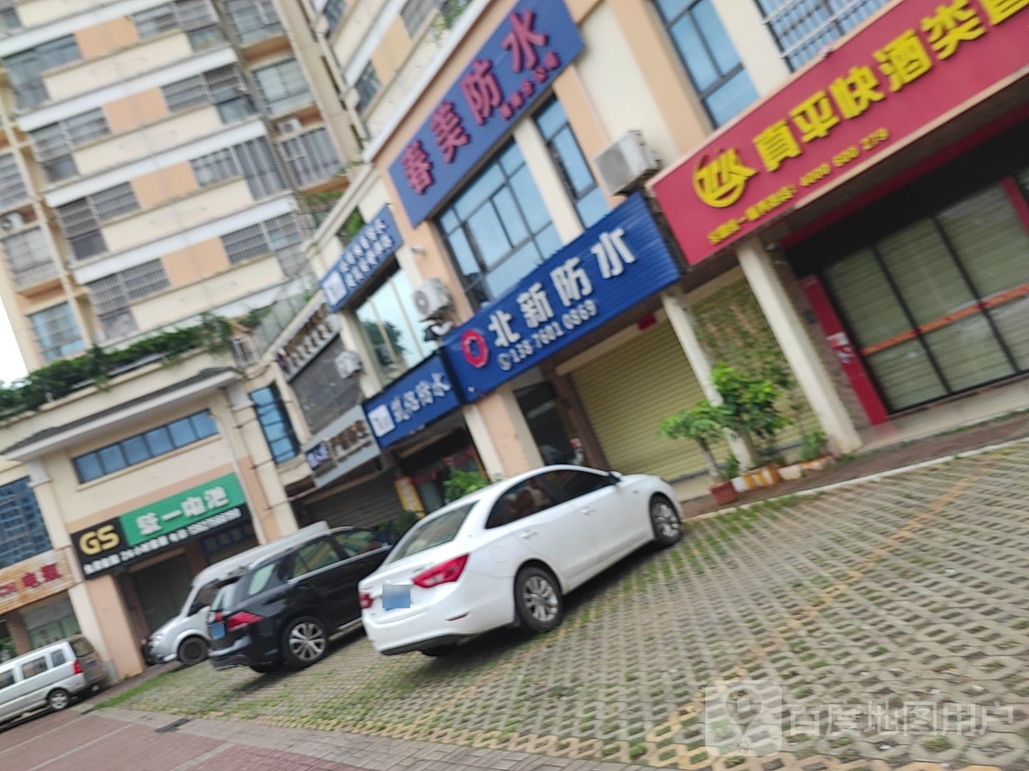 筑侣防水