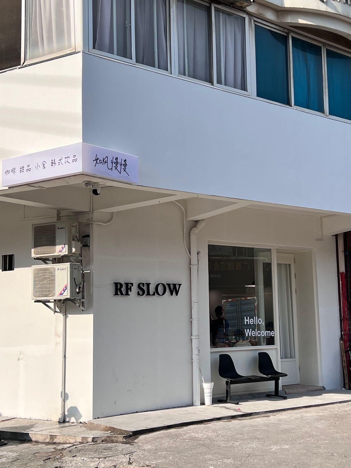 RF SLOW如风慢慢·咖啡·甜品·小食·韩式饮品(新秀佳园店)