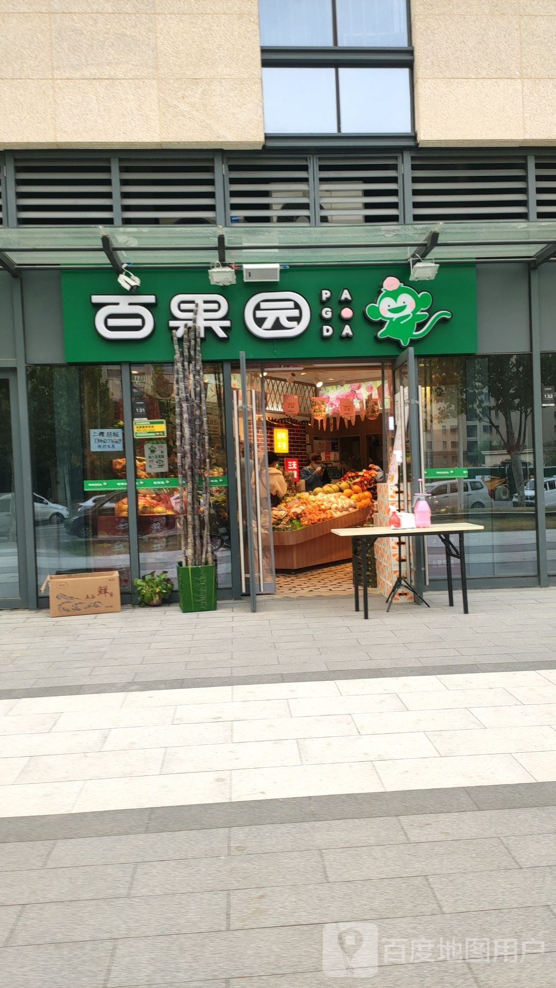 百果园(正弘澜庭叙店)