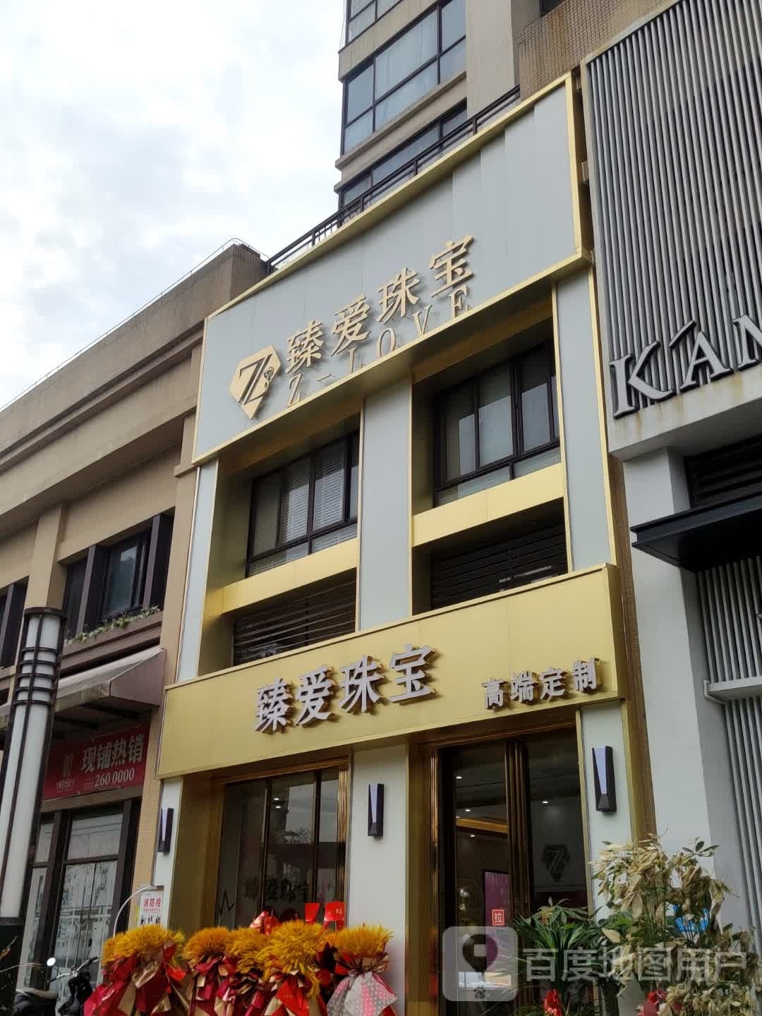 臻爱珠宝(盛天悦景台店)
