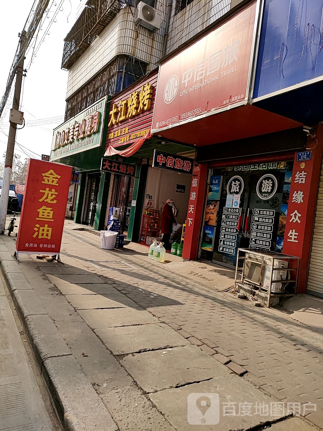 艾美专街业瘦身(沈丘新华街店)