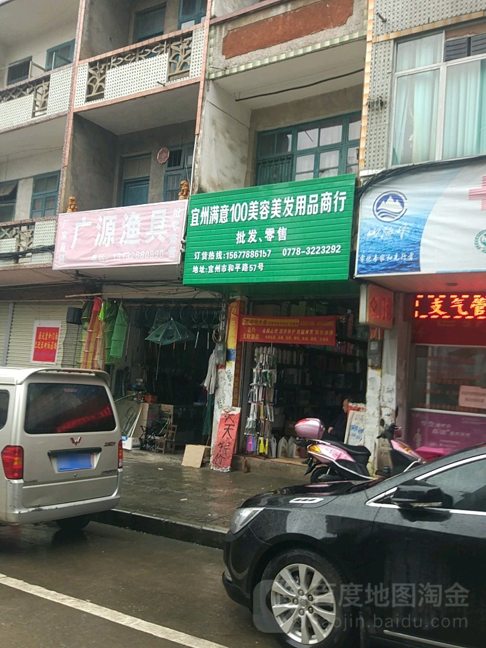 。宜州满意100美容美发用品商行