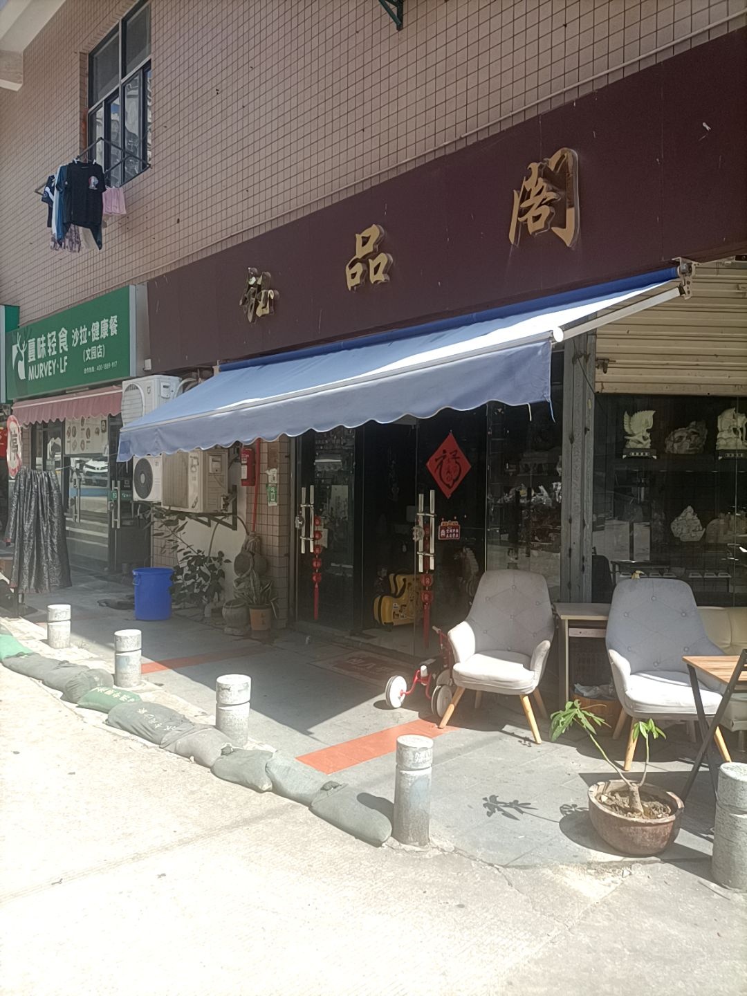 钰品阁(万寿新城店)