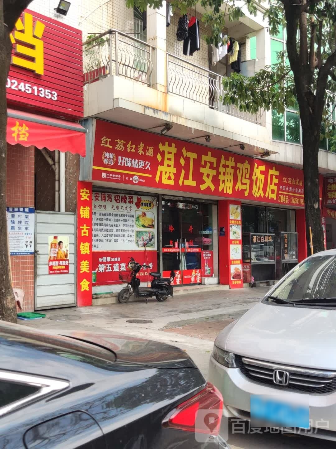 鸿运饭店