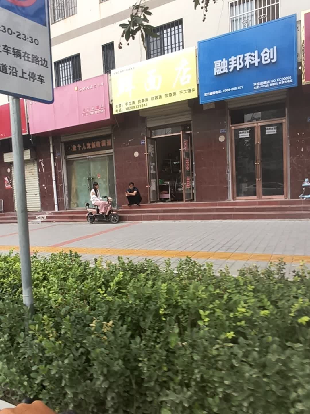 融邦科创POS机平凉总店