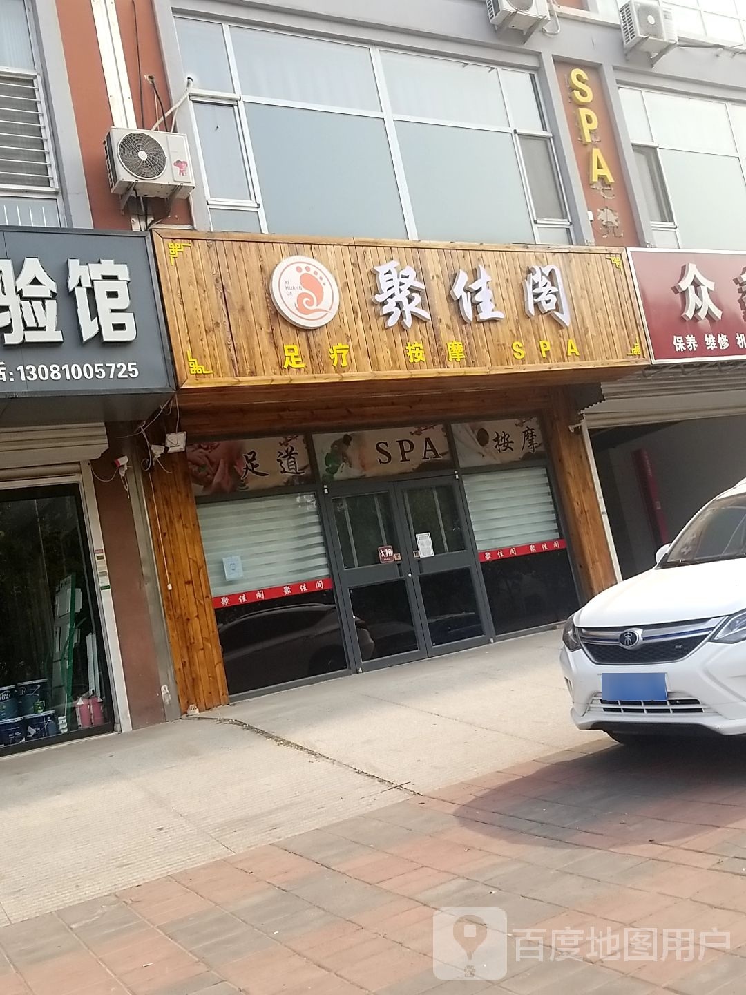 栖凰阁足疗按摩