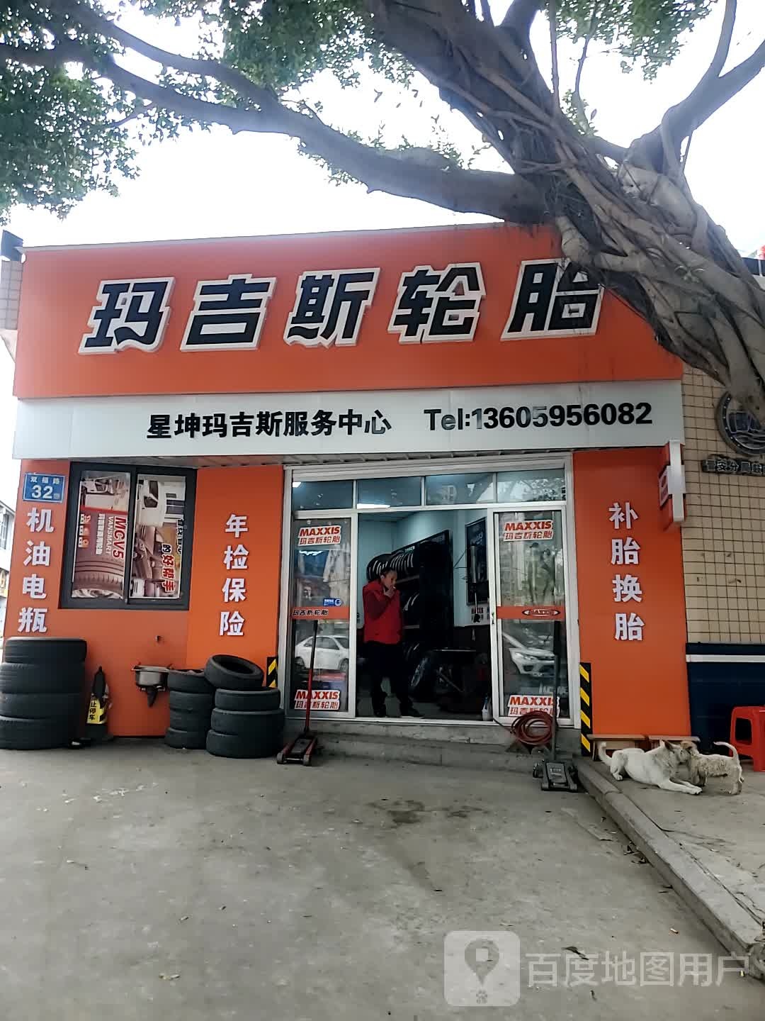 玛吉思轮胎(红光路店)