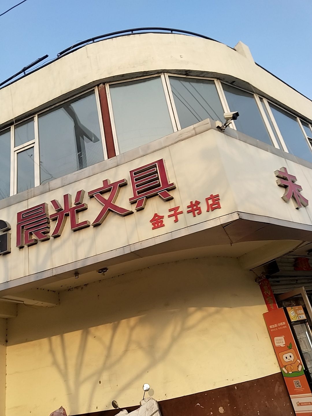 金子书店