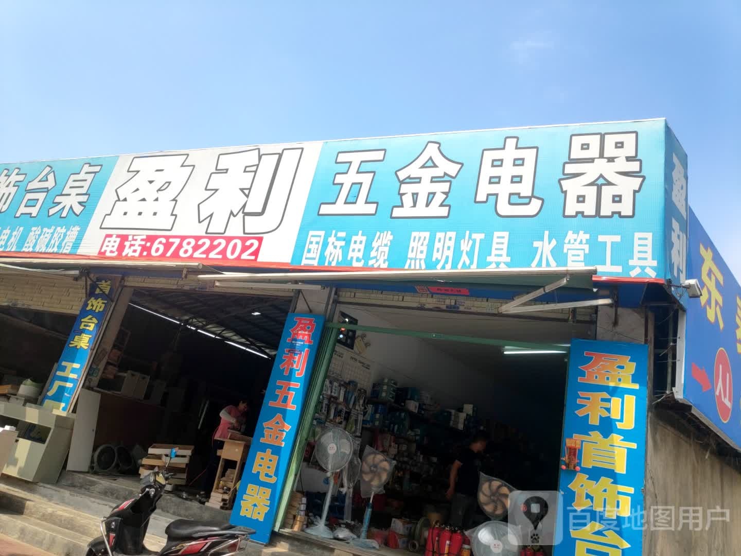 盈利五金电器