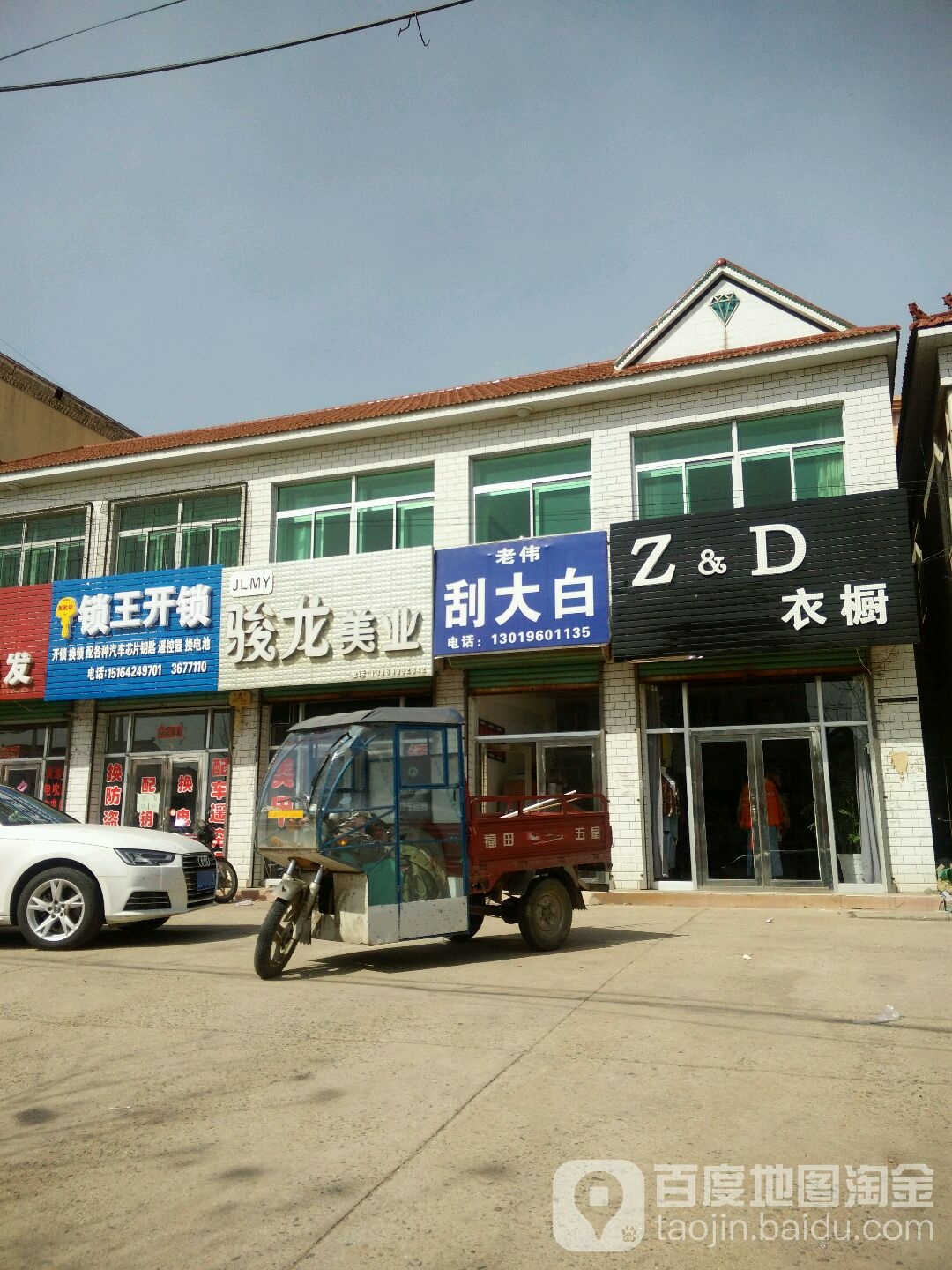 锁王开锁(大盘线店)