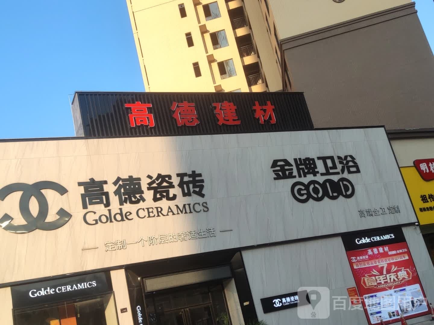 金牌卫浴(广场路店)