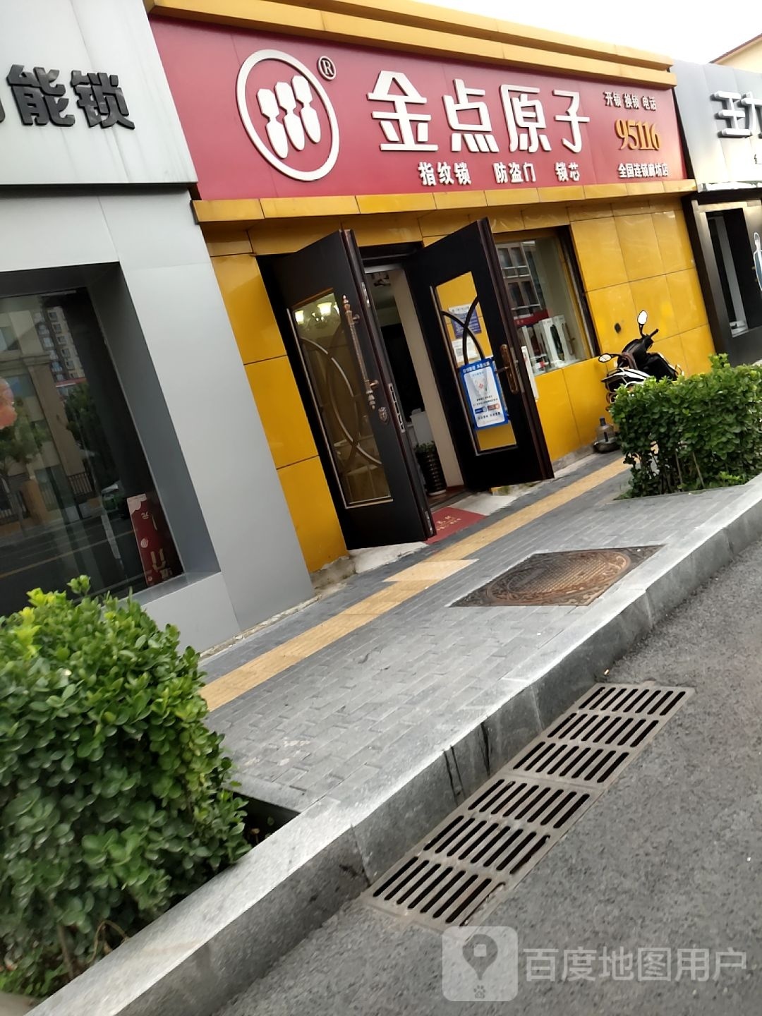 金点原子锁(廊坊专卖店)