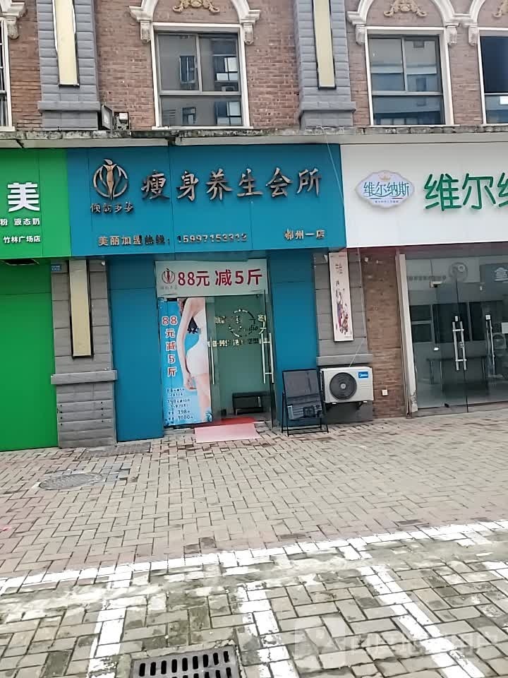 倾韵多姿瘦身养生馆所(鄂州一店)