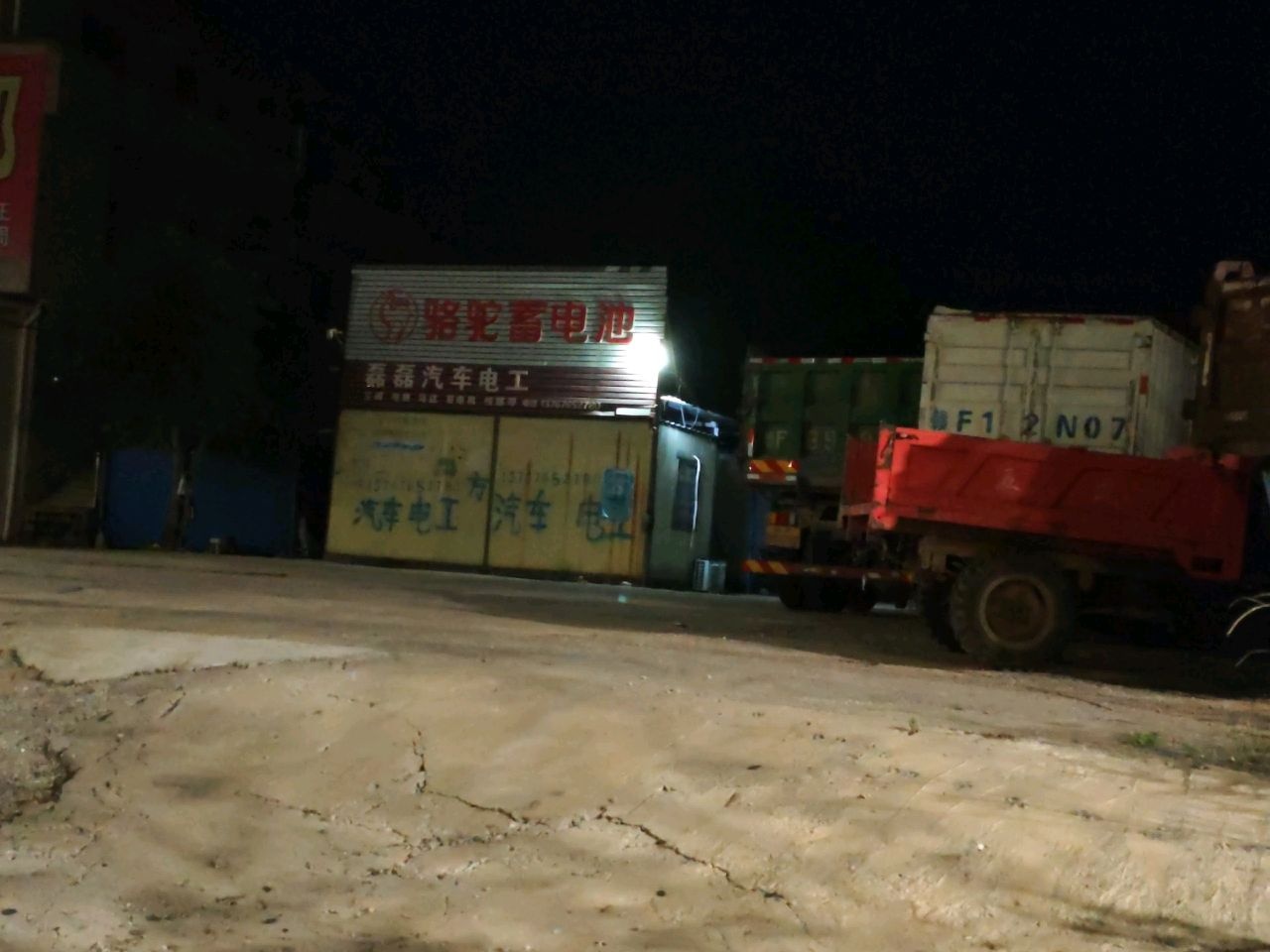 磊磊汽车电工