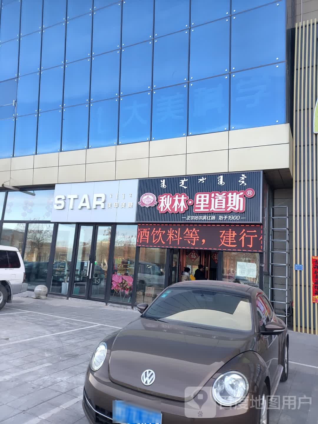 STAR美甲美睫