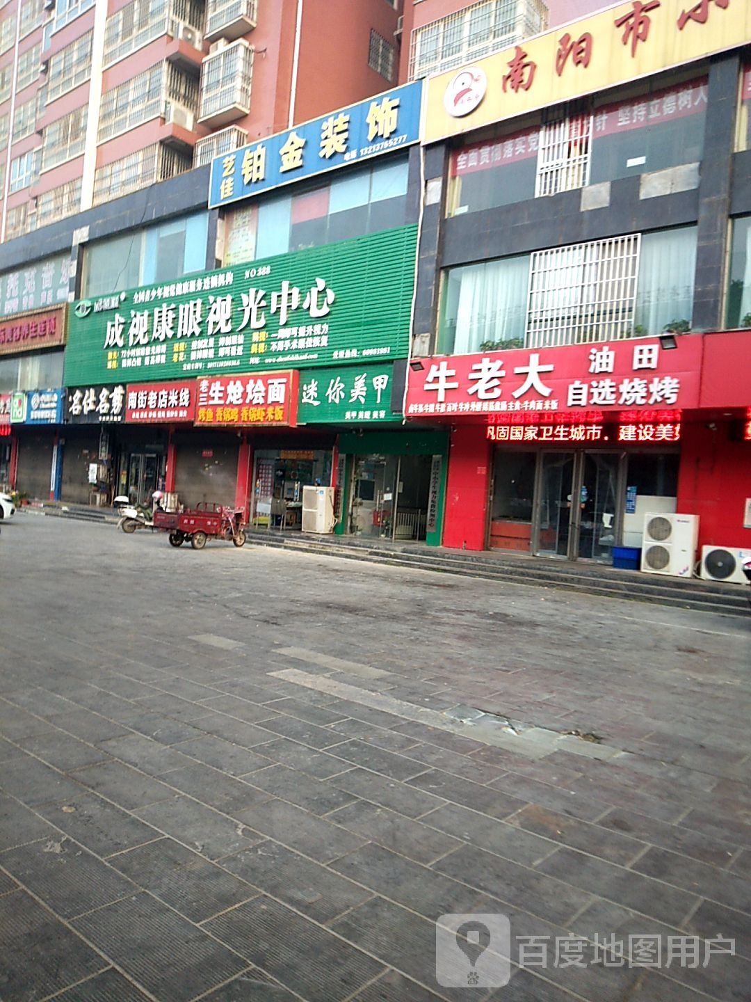 成视康眼视力中心(宝城天润苑店)