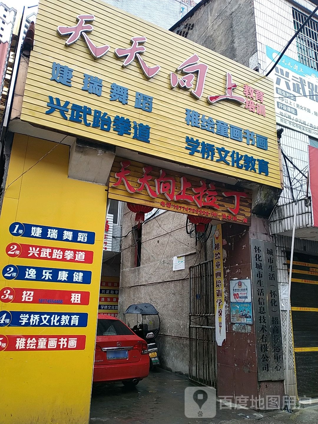 天天向上教育培训