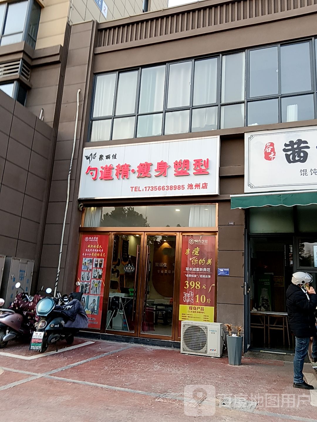 勺道滴精·虐蹼瘦身塑型(君悦购物中心长江中路店)