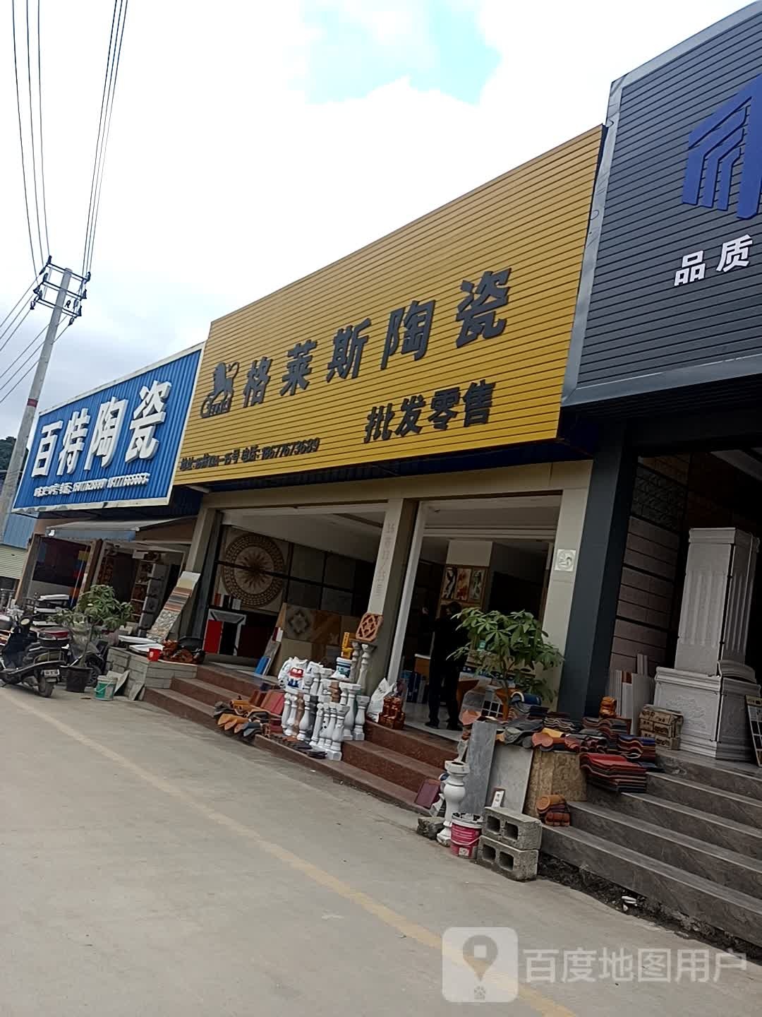 格莱斯陶瓷