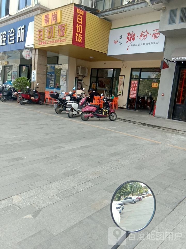 琼味粥·粉·面