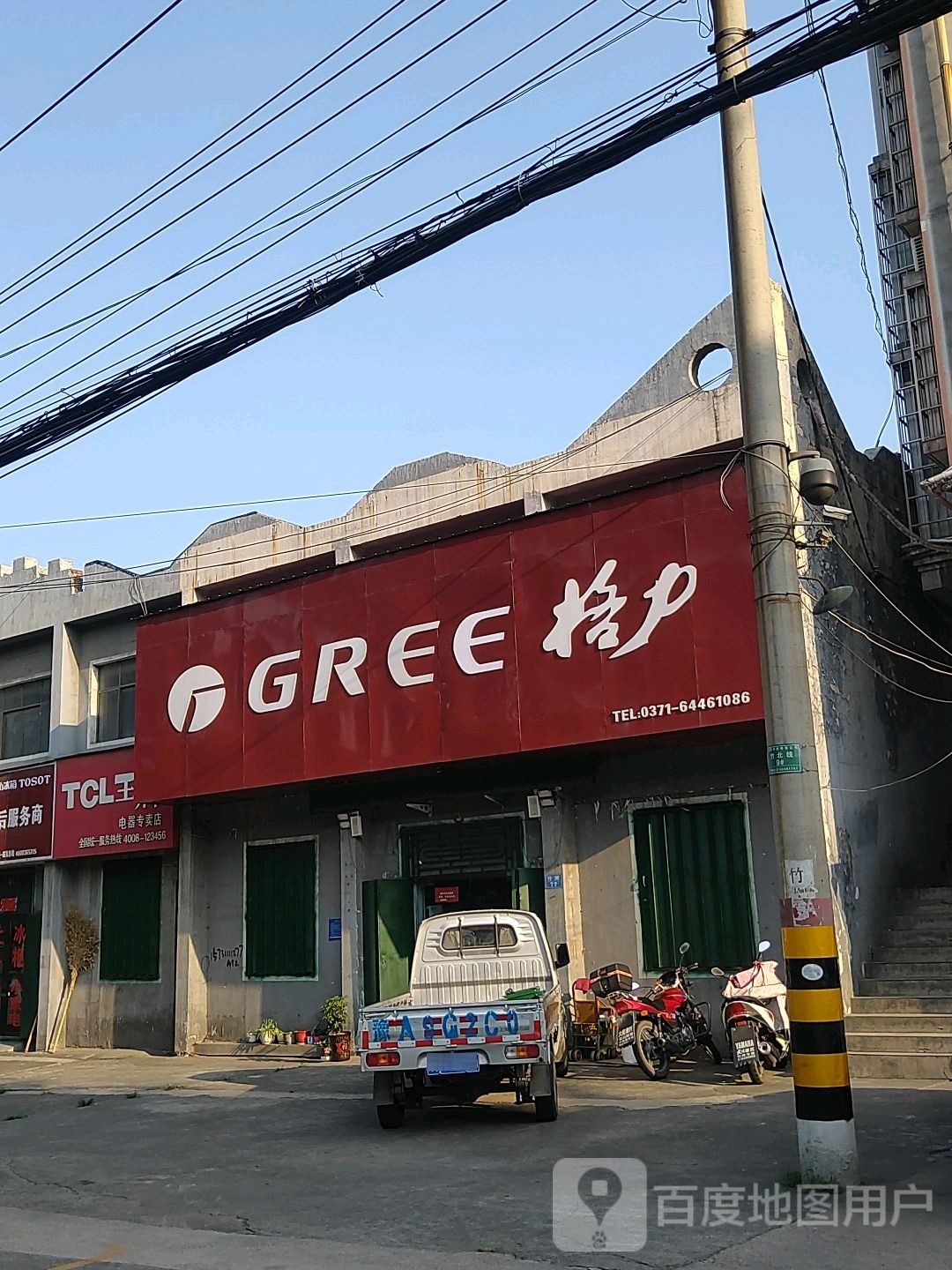 巩义市竹林镇格力(连共线店)