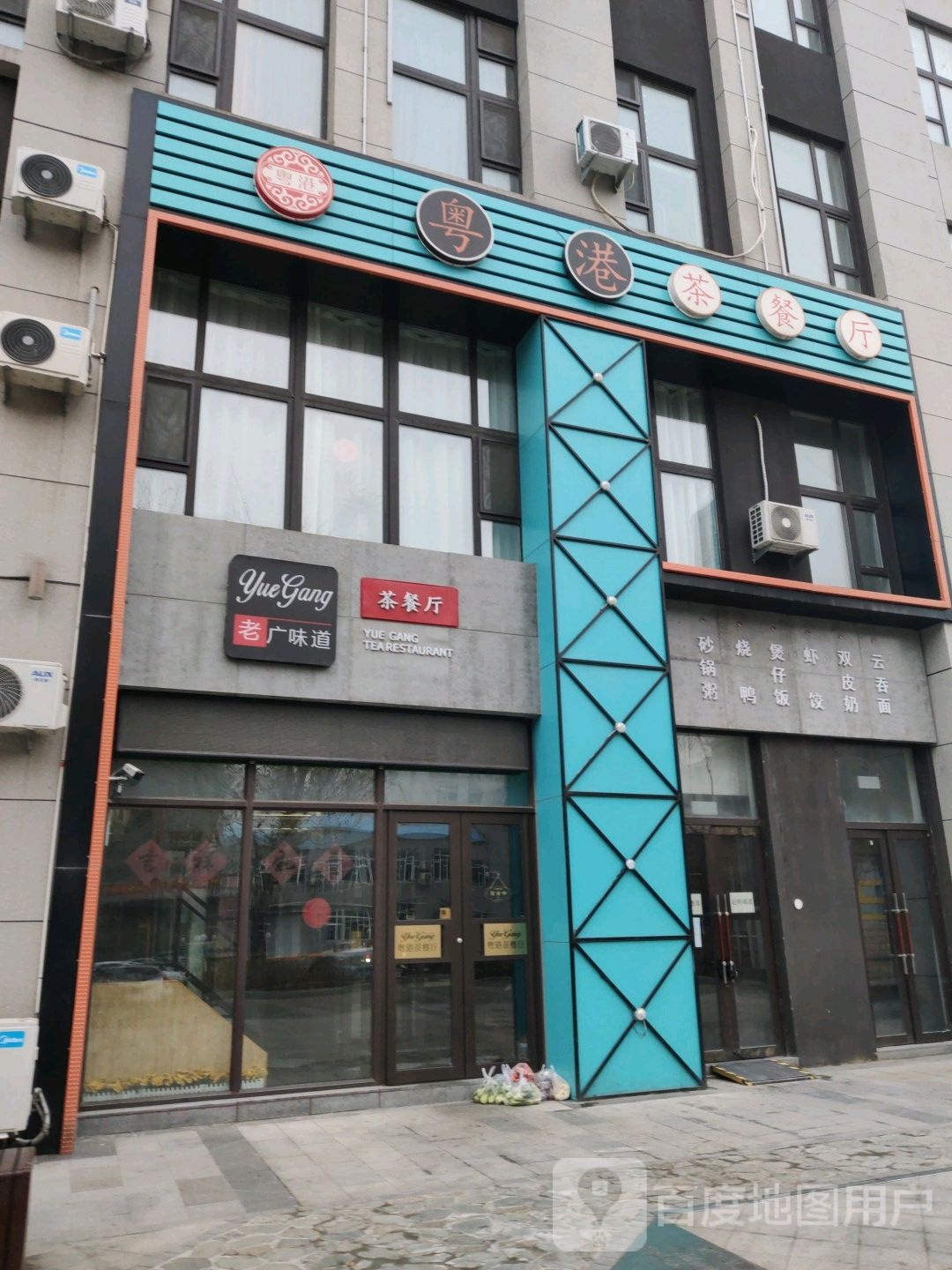 老广味道茶餐厅