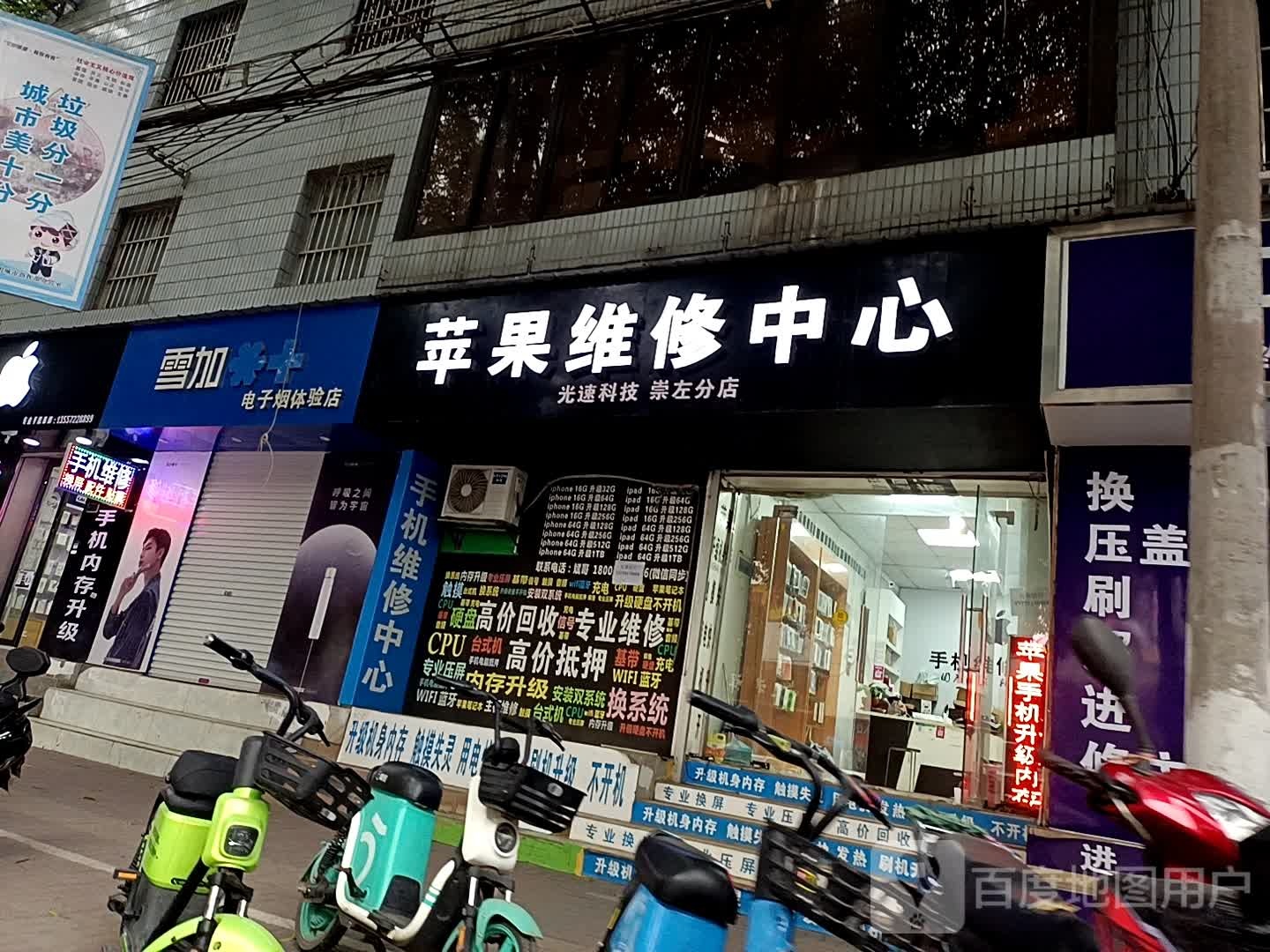 雪加电子烟体验店