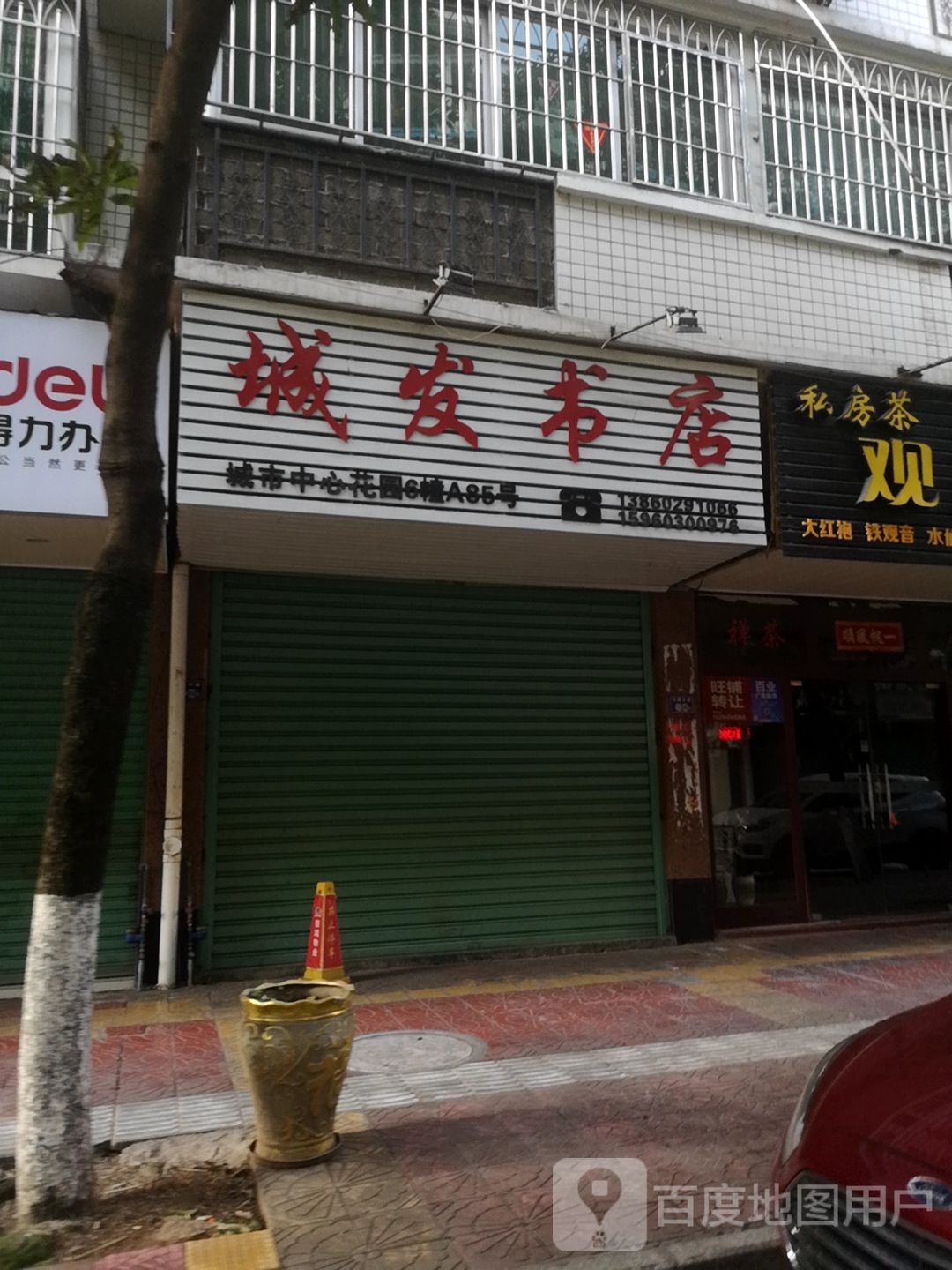 城发书店