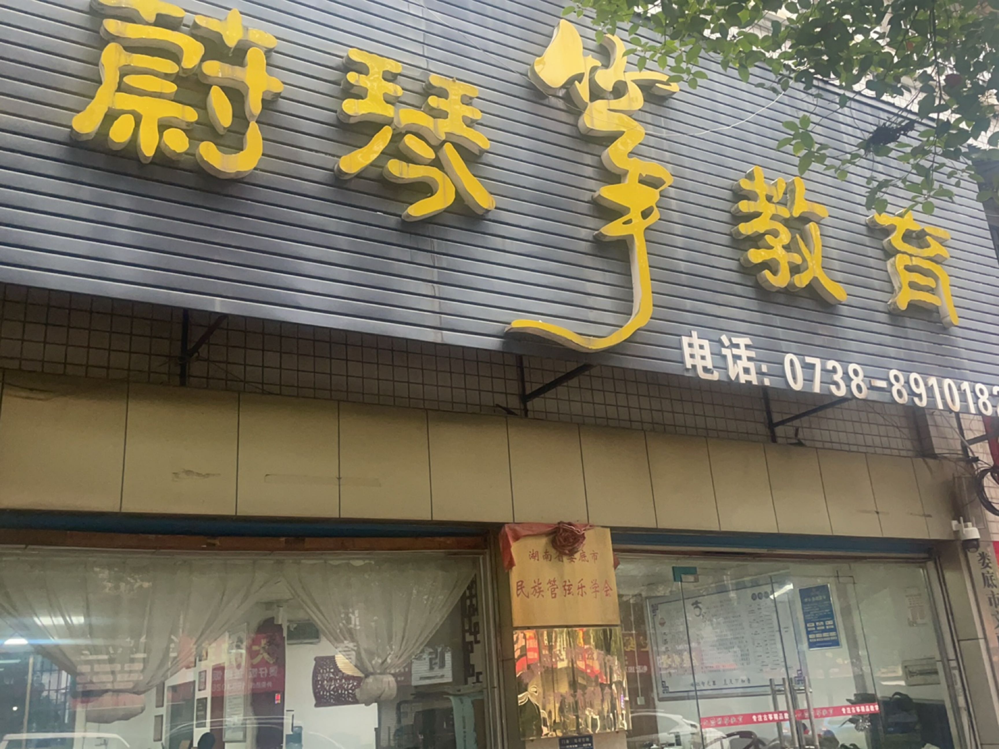 文蔚琴筝教育
