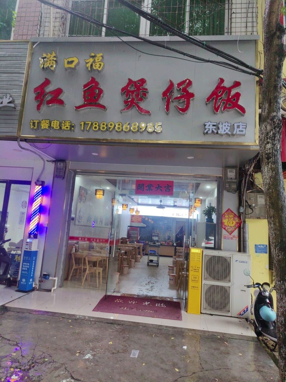 满口福红鱼煲仔饭(东坡店)
