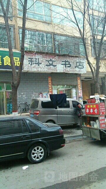 课文书店(五四大街店)