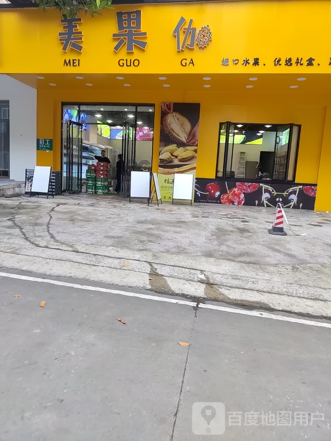 美果伽