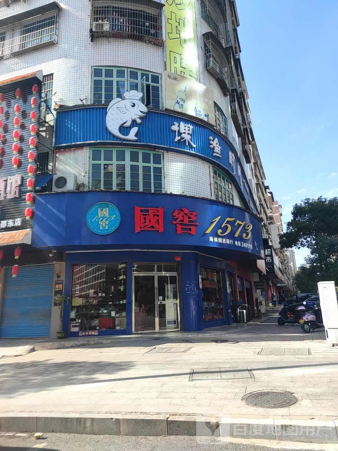海林烟酒商行