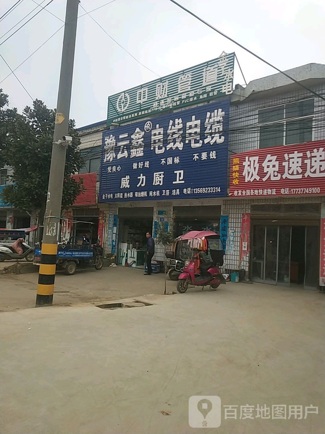 邓州市腰店镇豫云鑫电线电缆(人和大道店)