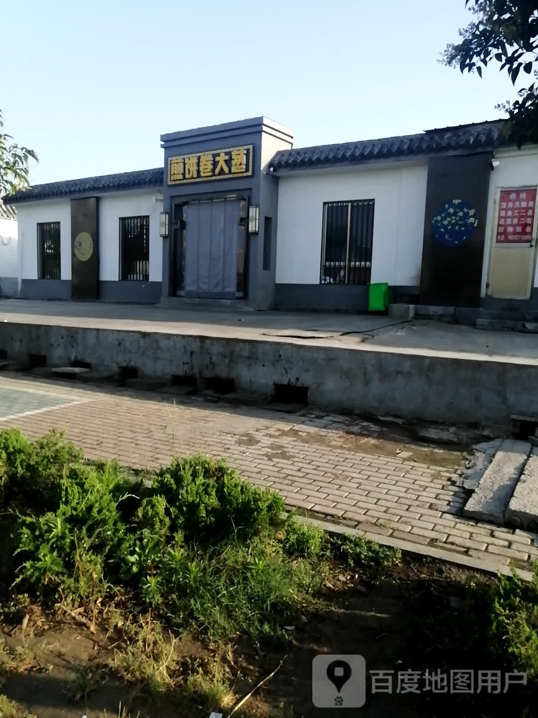 煎饼卷大葱