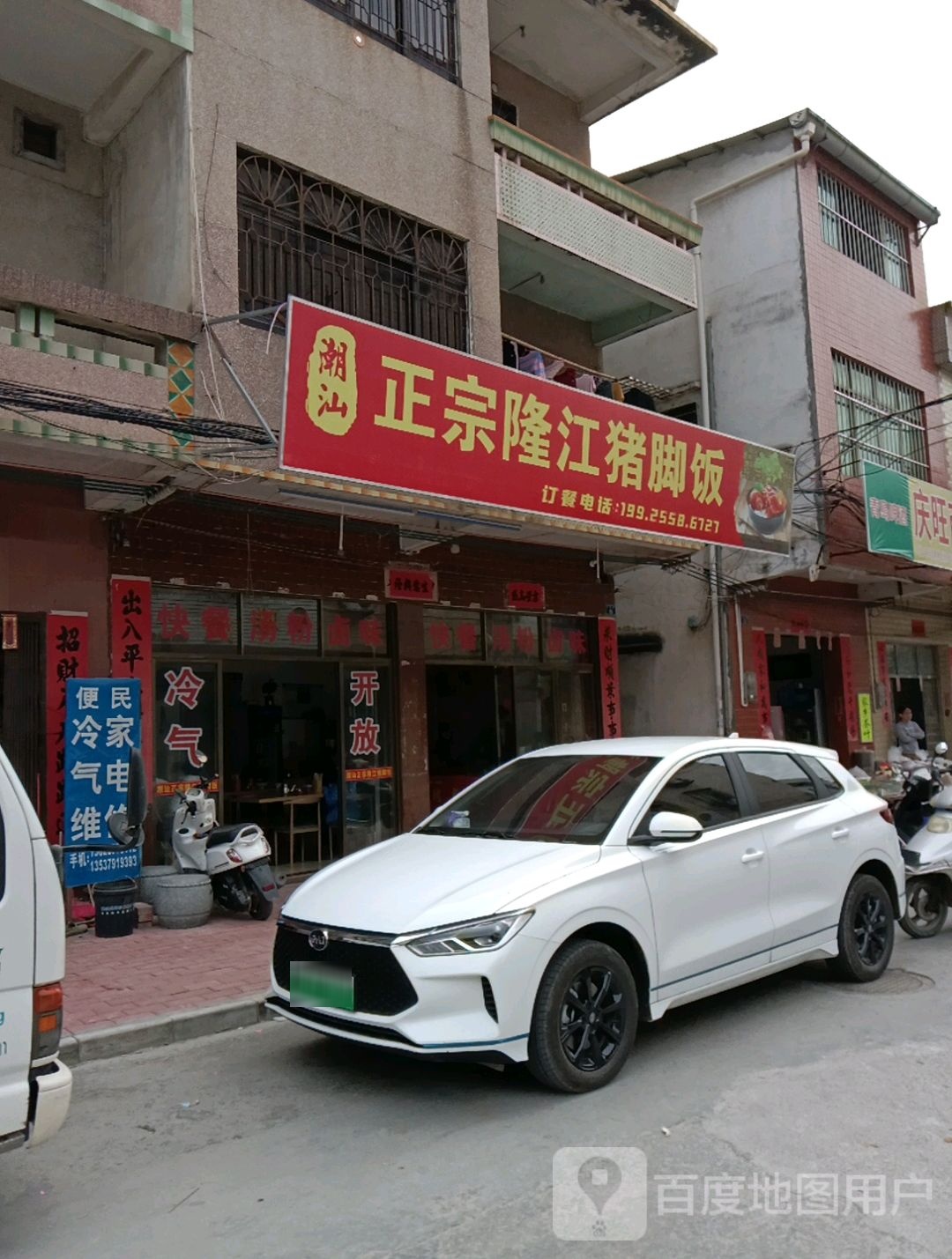潮汕正宗隆江猪脚饭(福昆线店)