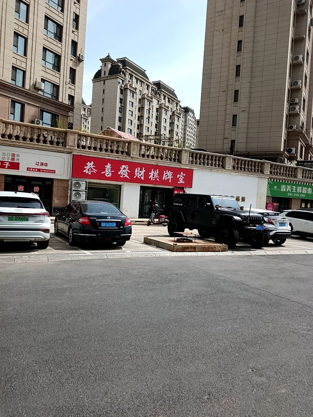 恭喜发财棋牌室