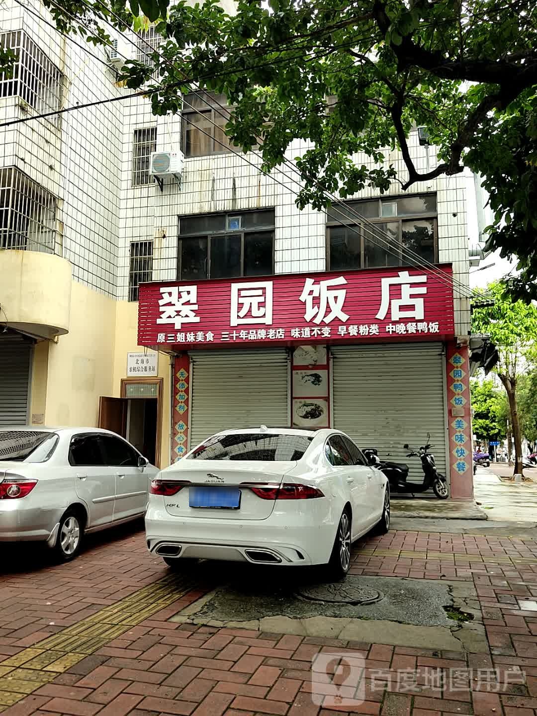 翠园饭店(长青东路店)