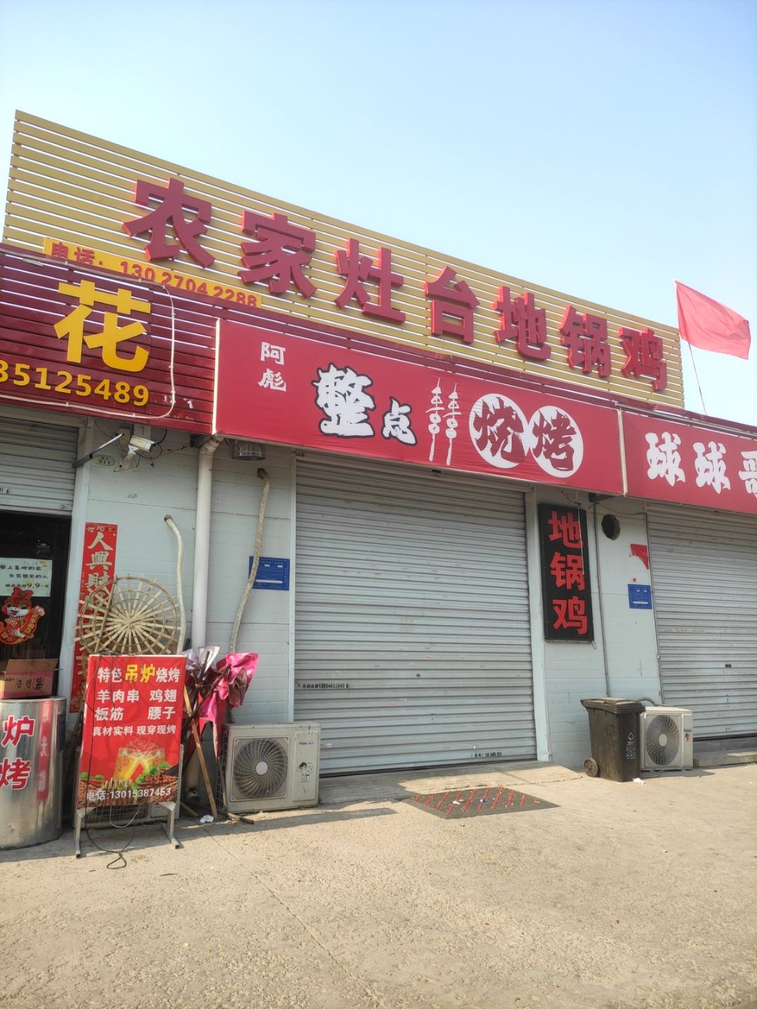 农家灶台地锅鸡