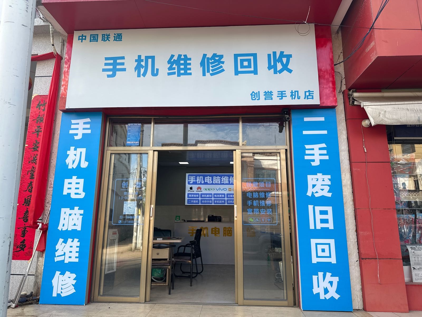 手机维修回收