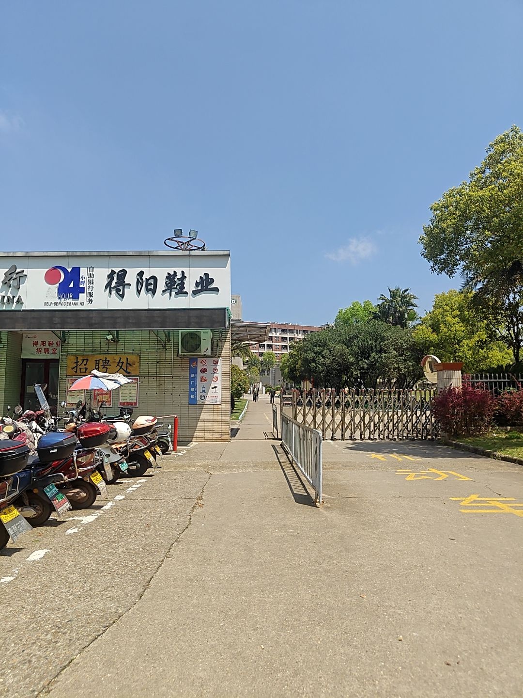衡阳市得阳鞋业有限公司