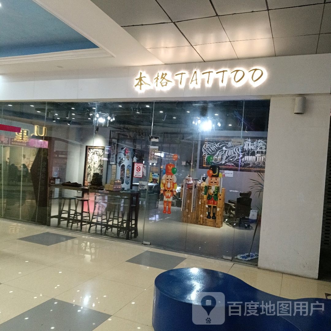 本格刺青(六安中环新世界店)