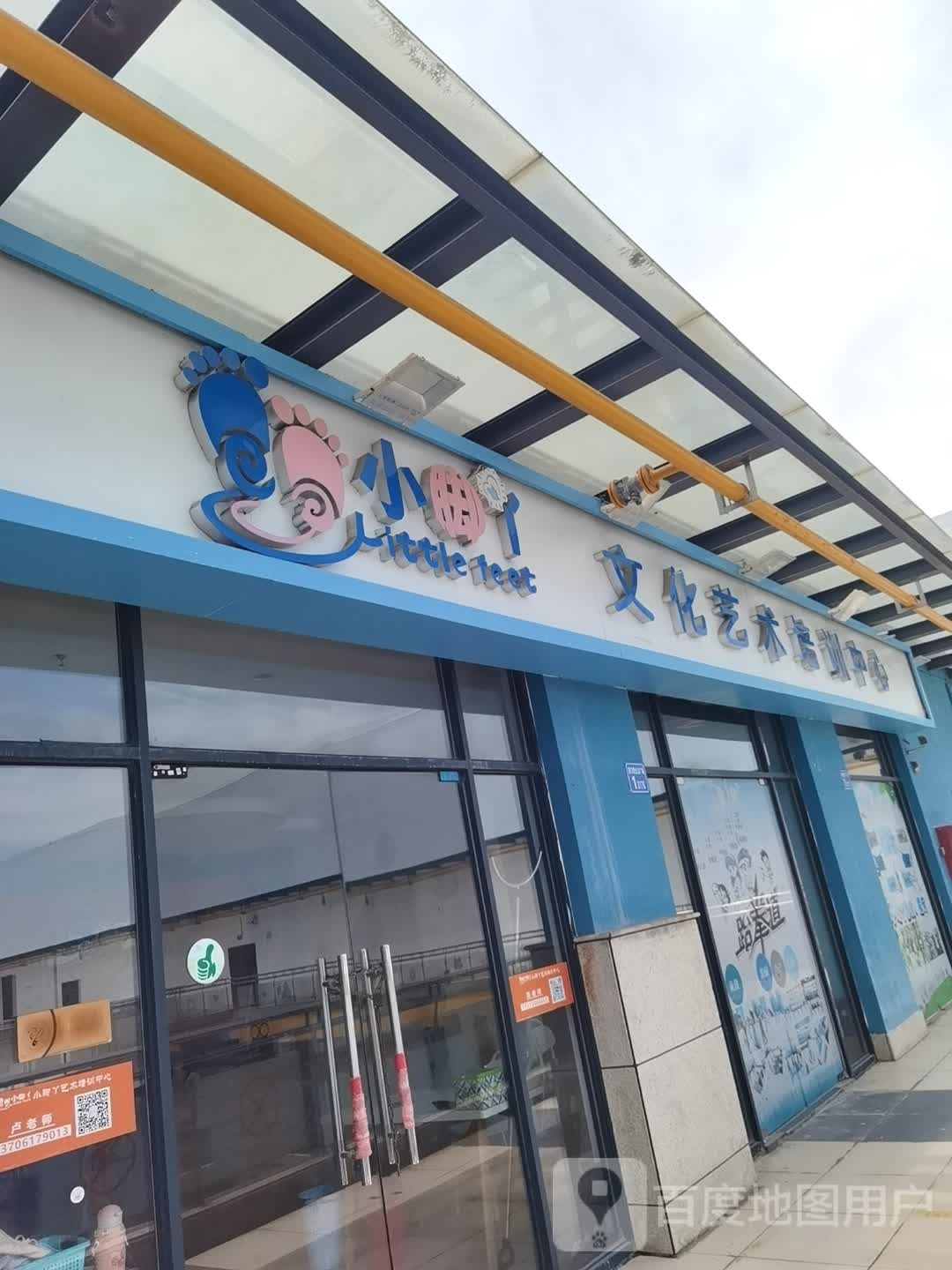 小脚丫文化美术培训中心(锡北星邻里店)